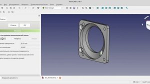FreeCAD Экспорт в STL