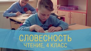 Урок чтения. 4 класс