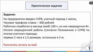 Расчет доплаты за сверхурочную работу. Практика | Боровкова Елена Алексеевна. РУНО