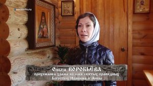 Храм Иоакима и Анны. Путь Паломника