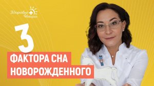 КАК ДОЛЖЕН СПАТЬ РЕБЕНОК ДО 3 ЛЕТ | рассказывает детский невролог |