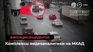 ДТП на 12 км МКАД