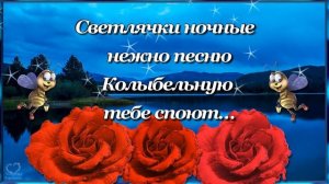 Спокойной Ночи! Пусть сон твой будет лёгким и спокойным!  А  утро будет ласковым и добрым!?⭐?