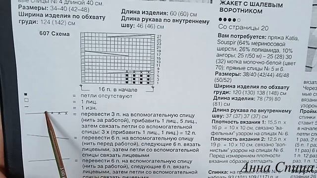 Узор спицами Рельефные косы или как читать схемы узора ИЗ ЖУРНАЛА. Мастер класс. Чтение схем спицам смотреть онлайн