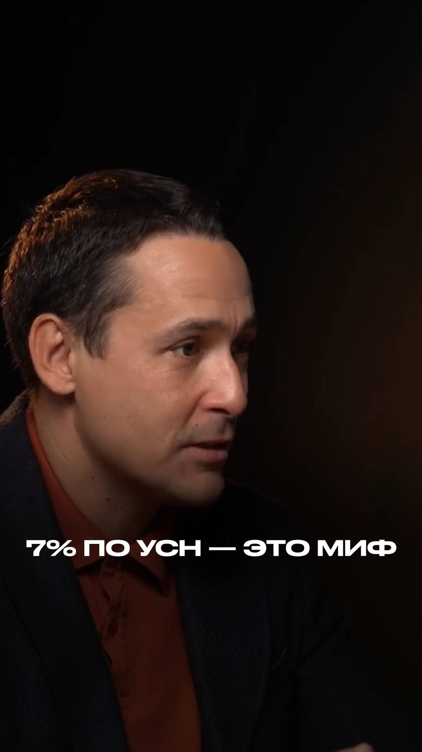 Разоблачаю миф про 7% налогов на УСН