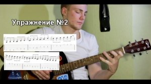 Упражнения для игры на гитаре. Растяжка пальцев. Развиваем ловкость.