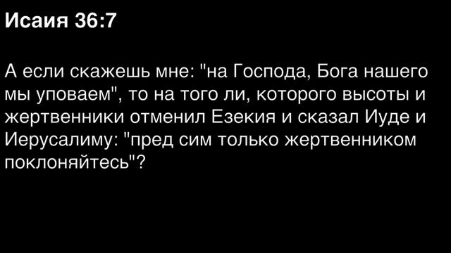 Книга пророка Исаии. Читаем Библию вместе. УНИКАЛЬНАЯ  АУДИОБИБЛИЯ