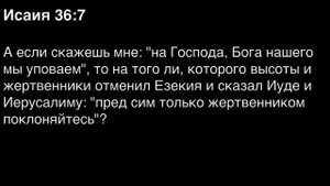 Книга пророка Исаии. Читаем Библию вместе. УНИКАЛЬНАЯ АУДИОБИБЛИЯ