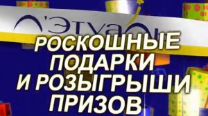 ЛЕТУАЛЬ 2012 АВГУСТ РОЗЫГРЫШ