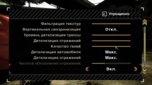 гайд как убрать желтый оттенок в nfs most wanted