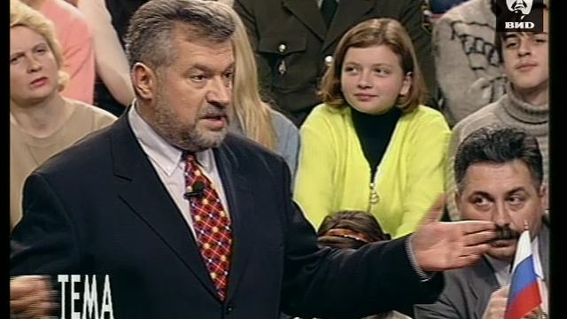 Тема 09.12.1997