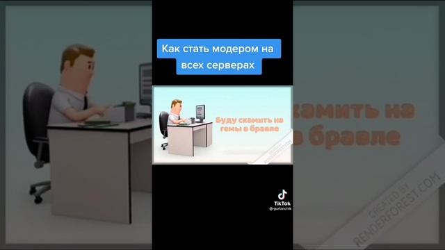 Как стать модератором на всех серверах?