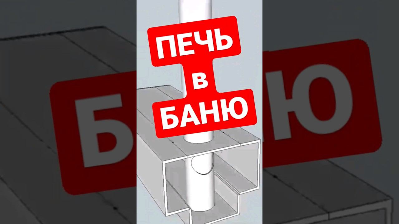 ПЕЧЬ в баню своими руками #братьязахарята #zахарята