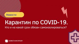 Новые правила ухода на карантин в 2022 году: кому и на сколько нужно уходить на карантин при ковиде?