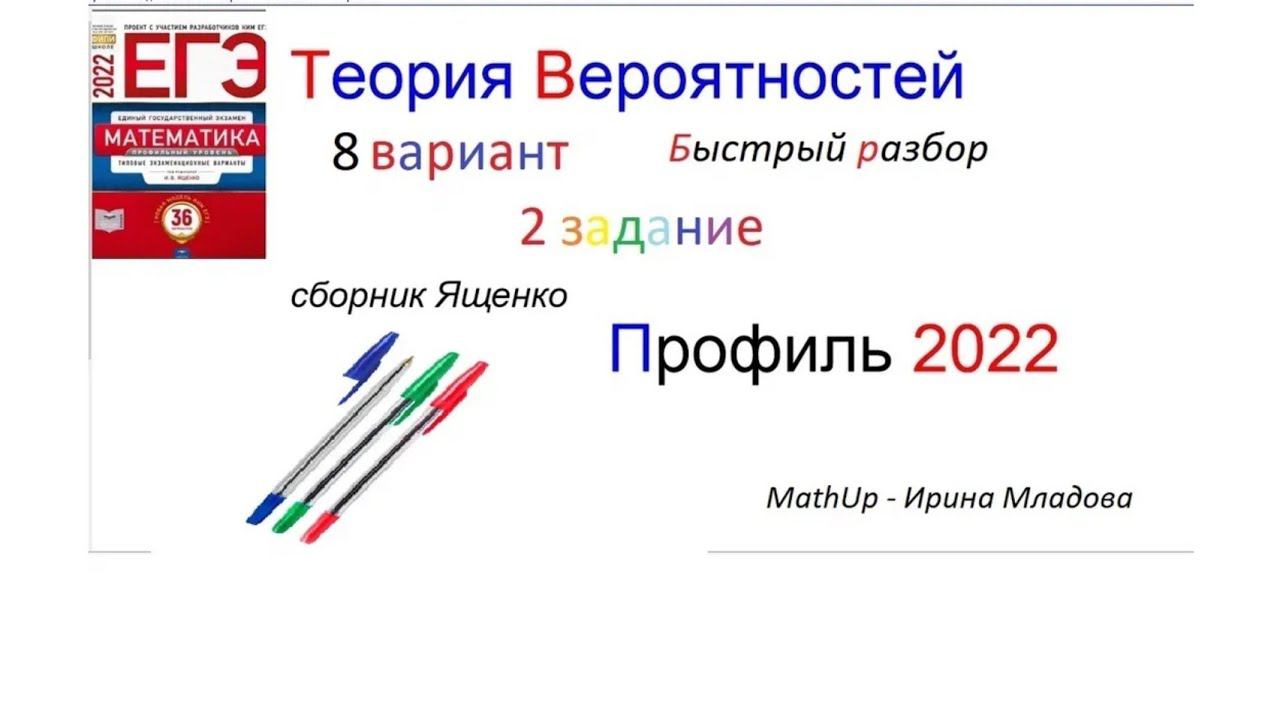 Вероятность про цветные ручки - №2, 8 вариант, сборник Ященко | математика профиль