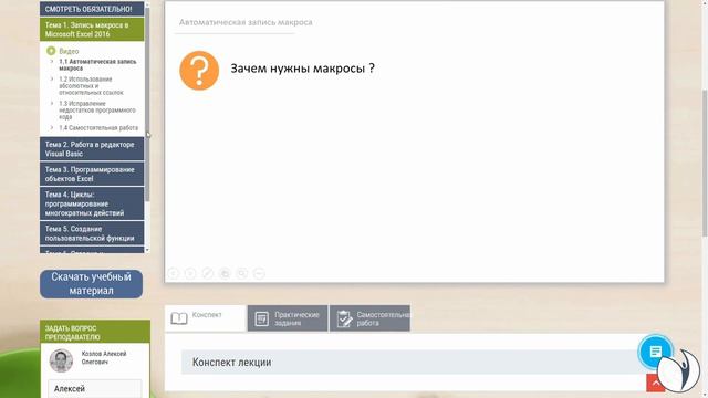 Видеоинструкция к курсу "Макросы на VBA в Microsoft Excel. Уровень 1. Базовый". РУНО