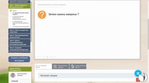 Видеоинструкция к курсу "Макросы на VBA в Microsoft Excel. Уровень 1. Базовый". РУНО