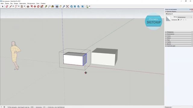 SketchUp для начинающих. Урок 4. Перемещение, поворот, копирование, массив.