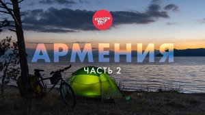 Армянская одиссея. Часть 2. Пещерное село Хндзореск. В гостях у местных.