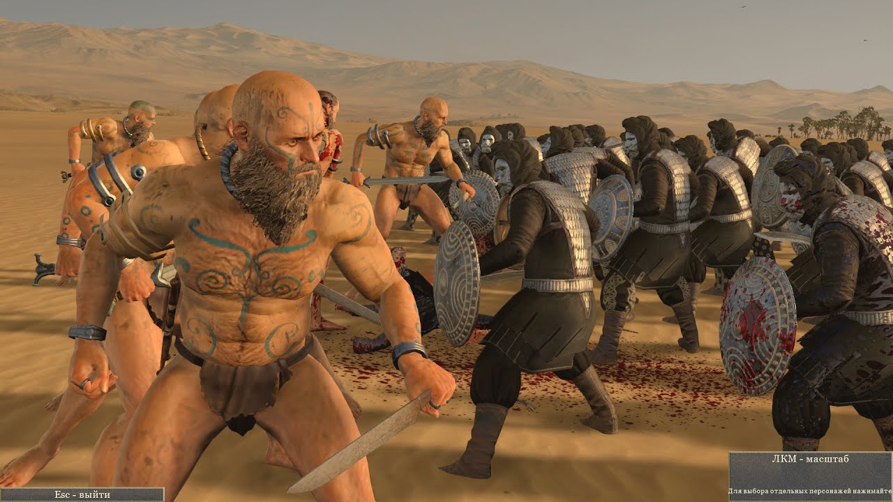 Дикие Великаны Кельтов против Бессмертных Персии. Celtic giants VS Immortal смотреть онлайн