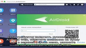 AirDroid — удаленное управление Android с компьютера, телефона и другие возможности