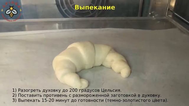 APIDEA - Дефростация (разморозка) и выпекание - Круассан 42
