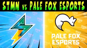 КРУТОЙ СКРИМ ИГРАЮТ - STMN vs PALE FOX ESPORTS #brawlstars