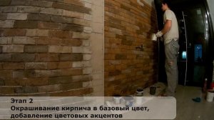Реалистичный декоративный кирпич в стиле ЛОФТ своими руками. DIY  Timelapse brick decoration wall