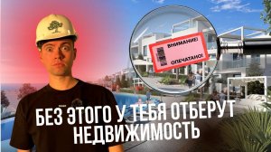 ⚠️Что такое титул и почему без него недвижимость могут забрать? | Немного об истории Северного Кипра