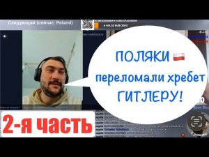 Вторая часть! Украинец который смог….