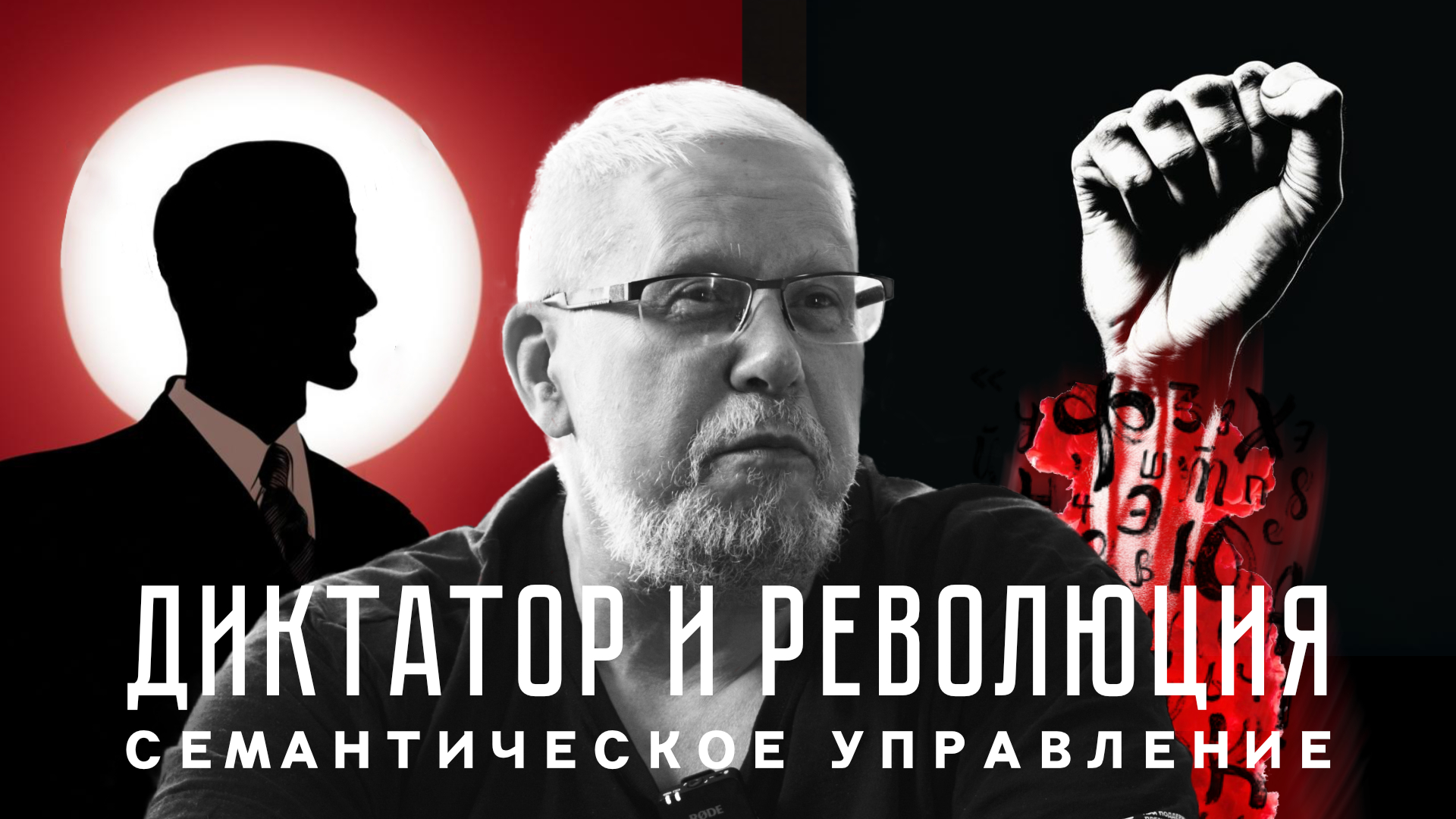 Управление революции