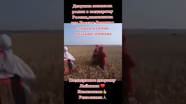 Горжусь своей Родиной, горжусь Россией!