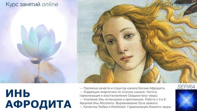 Богиня Афродита. Качества Любви и Красоты.