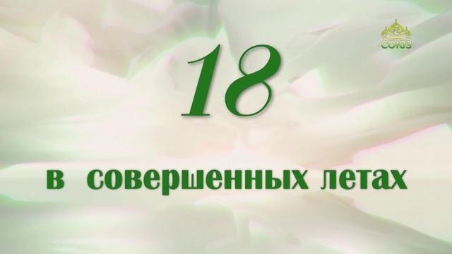 СОЮЗ-18. В СОВЕРШЕННЫХ ЛЕТАХ. часть 3