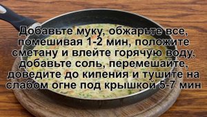 КАК ПРИГОТОВИТЬ ГРИБНУЮ ПОДЛИВКУ? Вкусная грибная подлива из шампиньонов со сметаной на сковороде