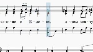 Касторский. Величание свв. Константину и Елене