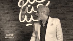 Navazesh ebi . HAMED VAFA