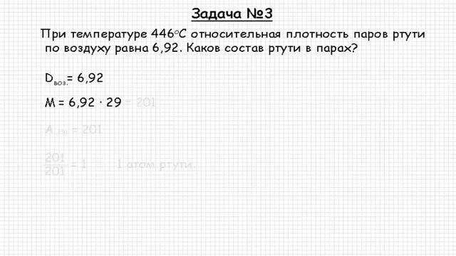 Решение задачи по теме "Число Авогадро" №3 смотреть онлайн
