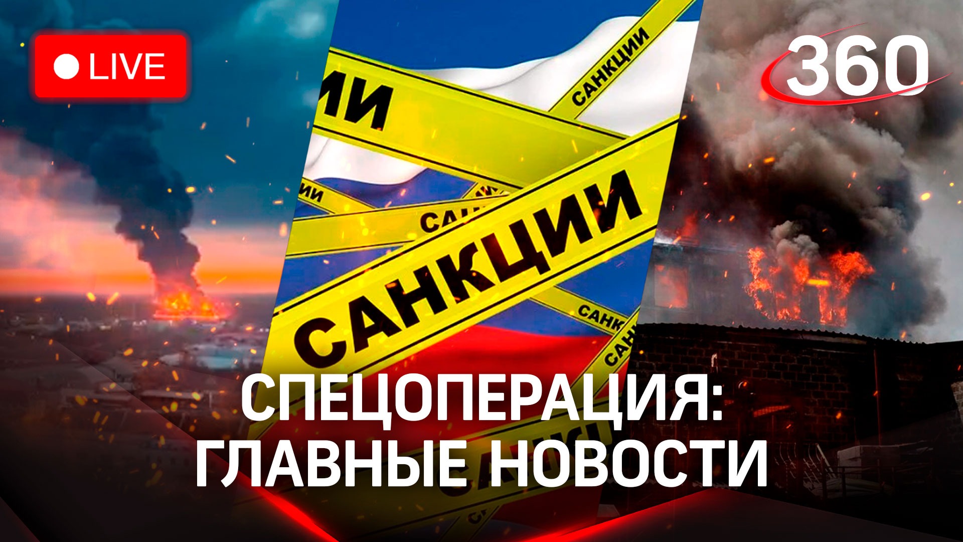 Взрыв под Брянском, обстрел Донецка - погибшие и раненые. Миллиарды Украине и смягчение санкций? 