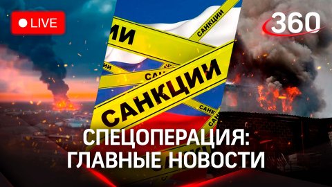 Взрыв под Брянском, обстрел Донецка - погибшие и раненые. Миллиарды Украине и смягчение санкций? 