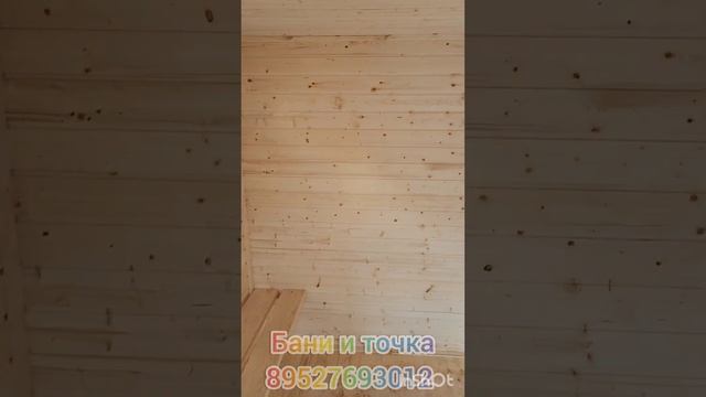#баня #баня каркасная #баня 3 на 4.5 метра#баня мобильная# бани и точка #баня под ключ смотреть онлайн