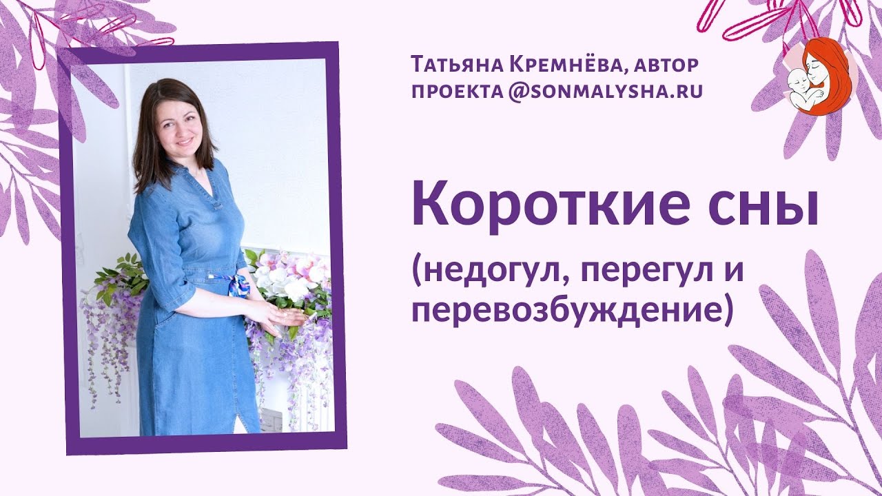 Ребенок плохо спит днем_ что делать_ Короткие дневные сны ребенка.