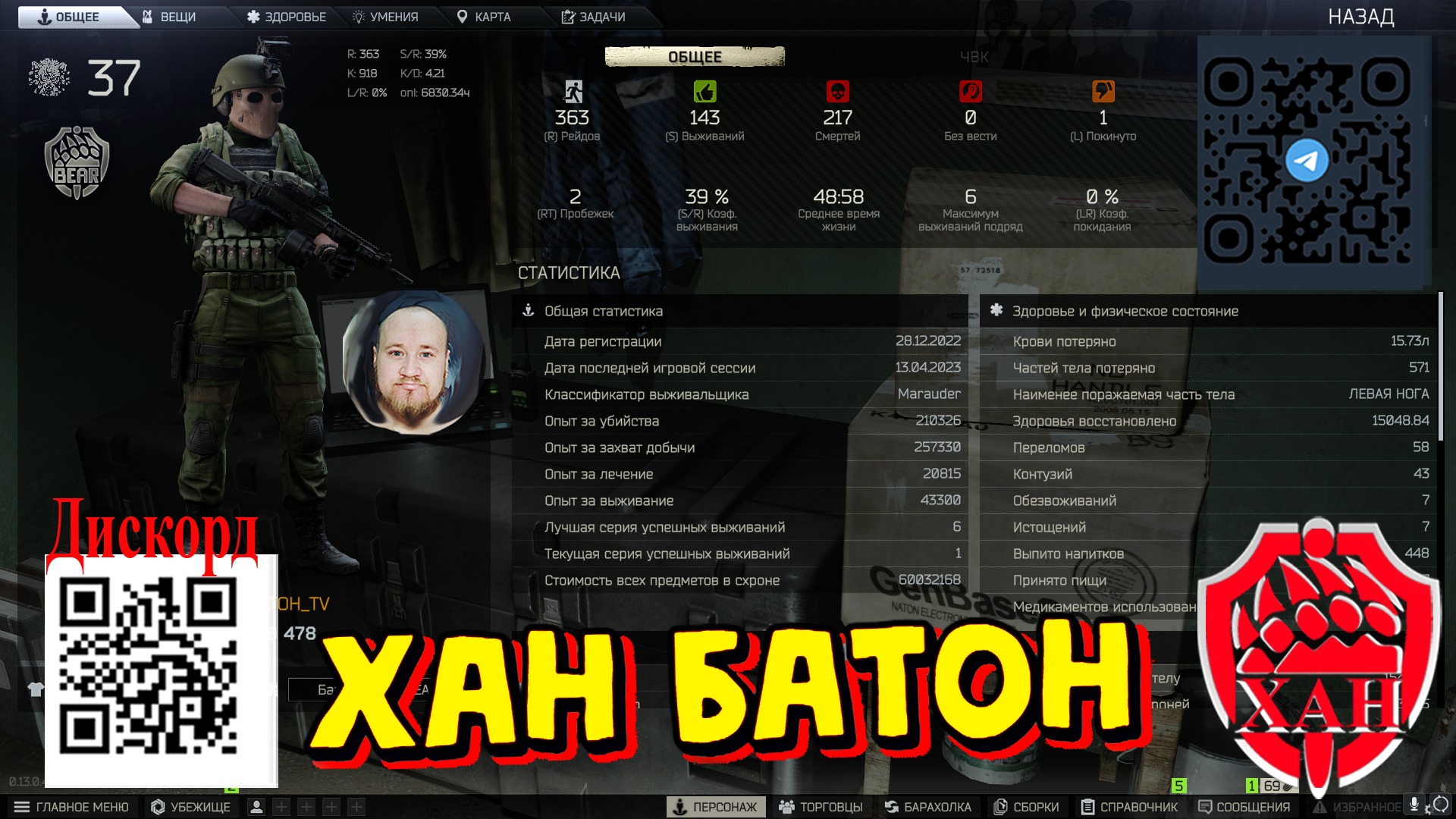 16.04.2023 | #Стрим по игре #ПобегИзТаркова #EscapeFromTarkov #ХАНБАТОН #XAH6ATOH 