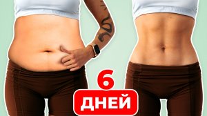 ЖИВОТ Уйдет За НЕСКОЛЬКО ДНЕЙ - Простейшая Тренировка Для Похудения