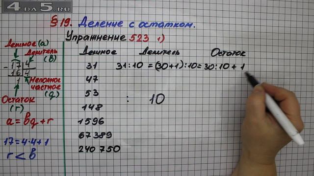 Упражнение 523 (Вариант 1) – § 19 – Математика 5 класс – Мерзляк А.Г., Полонский В.Б., Якир М.С. смотреть онлайн