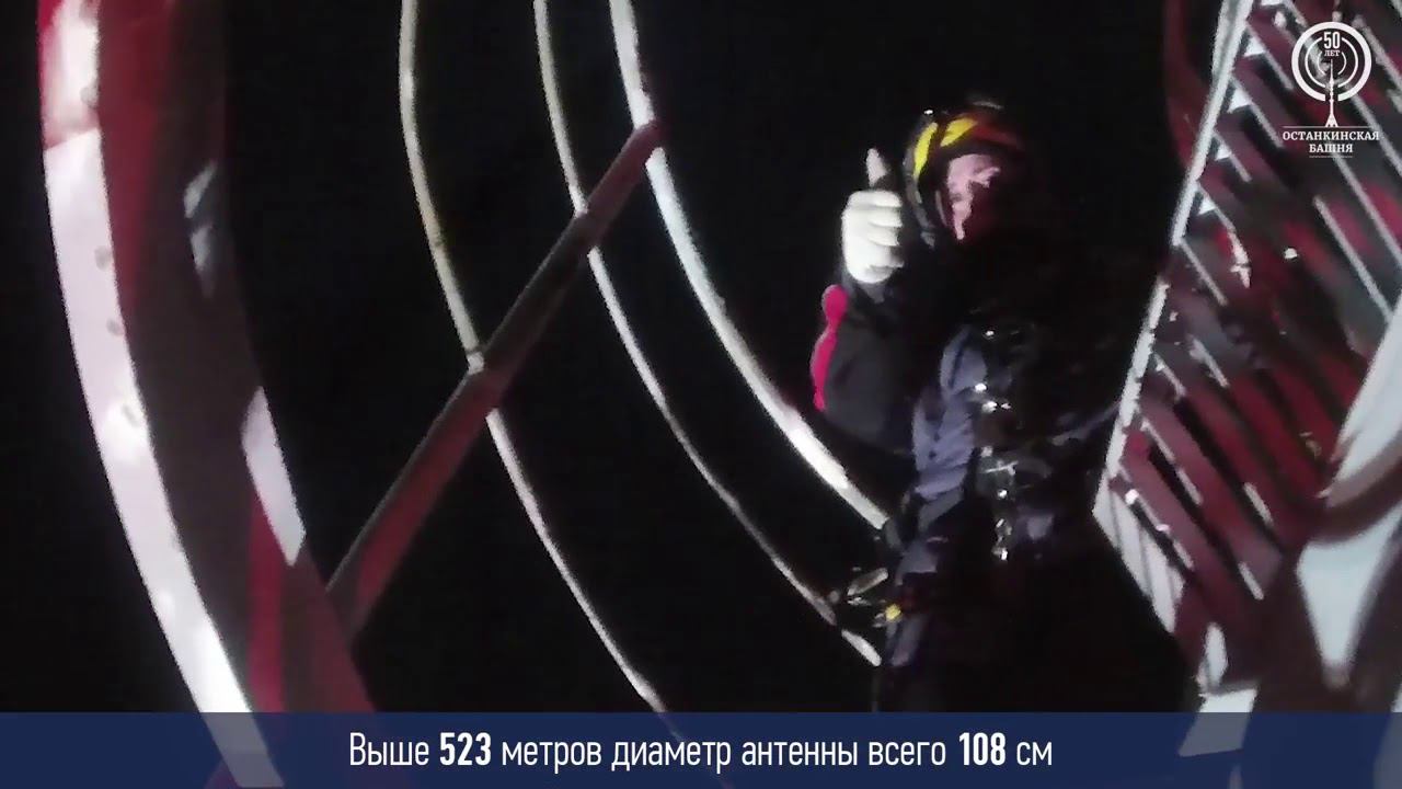 Замена Государственного флага на Останкинской телебашне