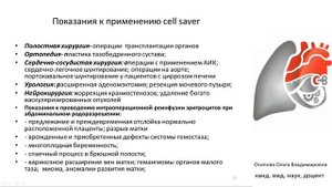 Заместительная гемеомпонентная терапия. Осипова О.В.