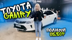 ЧТО НЕ ТАК С TOYOTA CAMRY? ПОЛНЫЙ ОБЗОР…