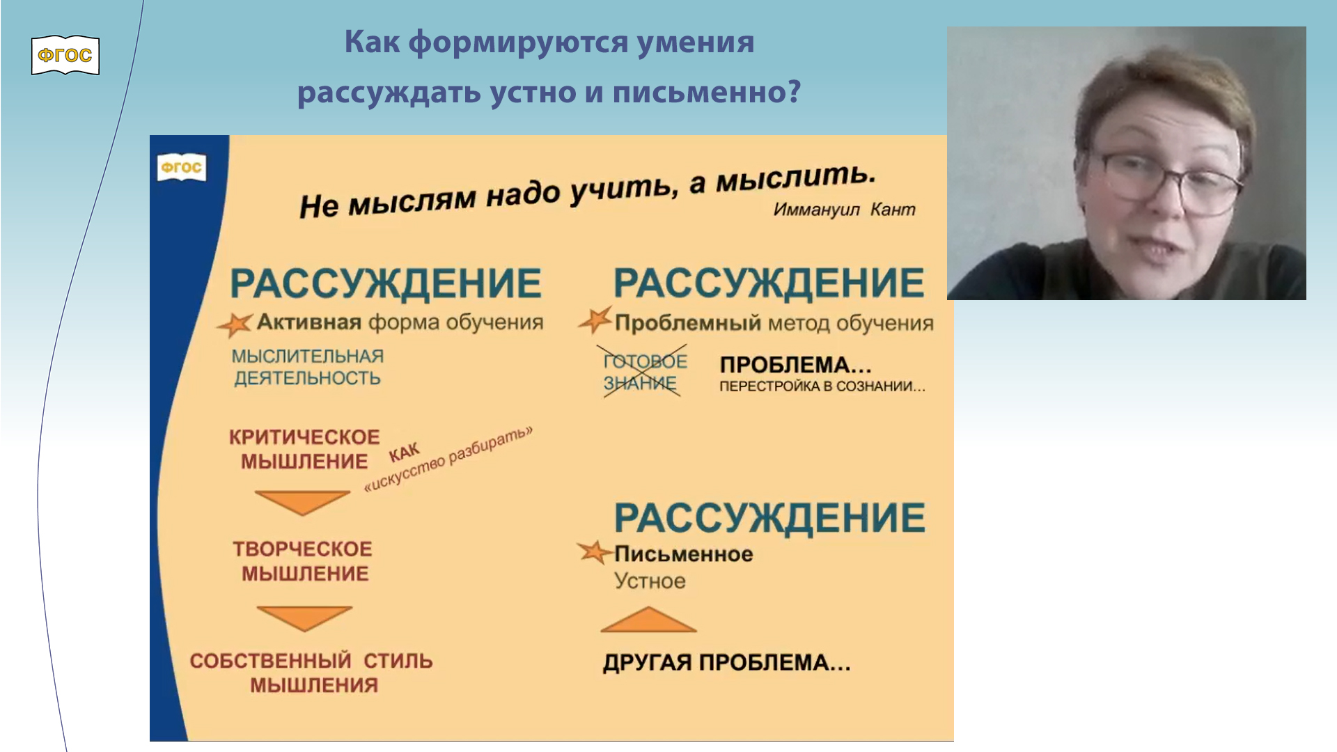 Как формируются умения рассуждать устно и письменно?