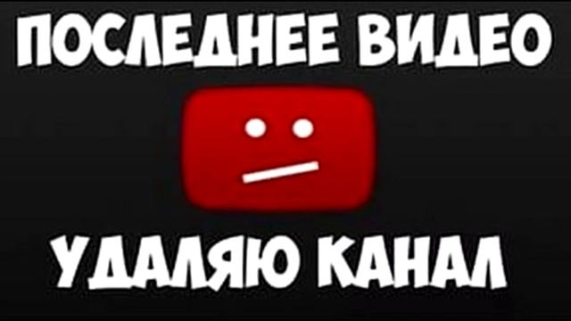 Порно Канал Удалить
